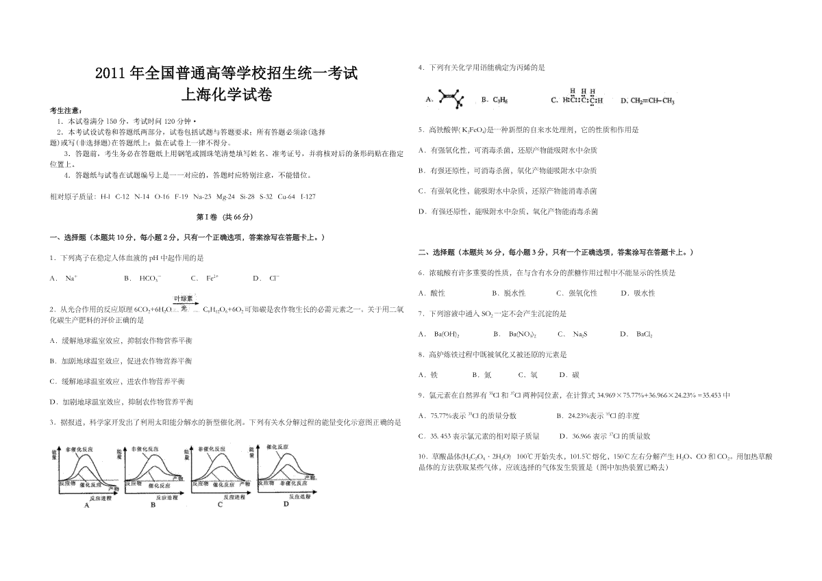 2011年上海市高考化学试题及答案