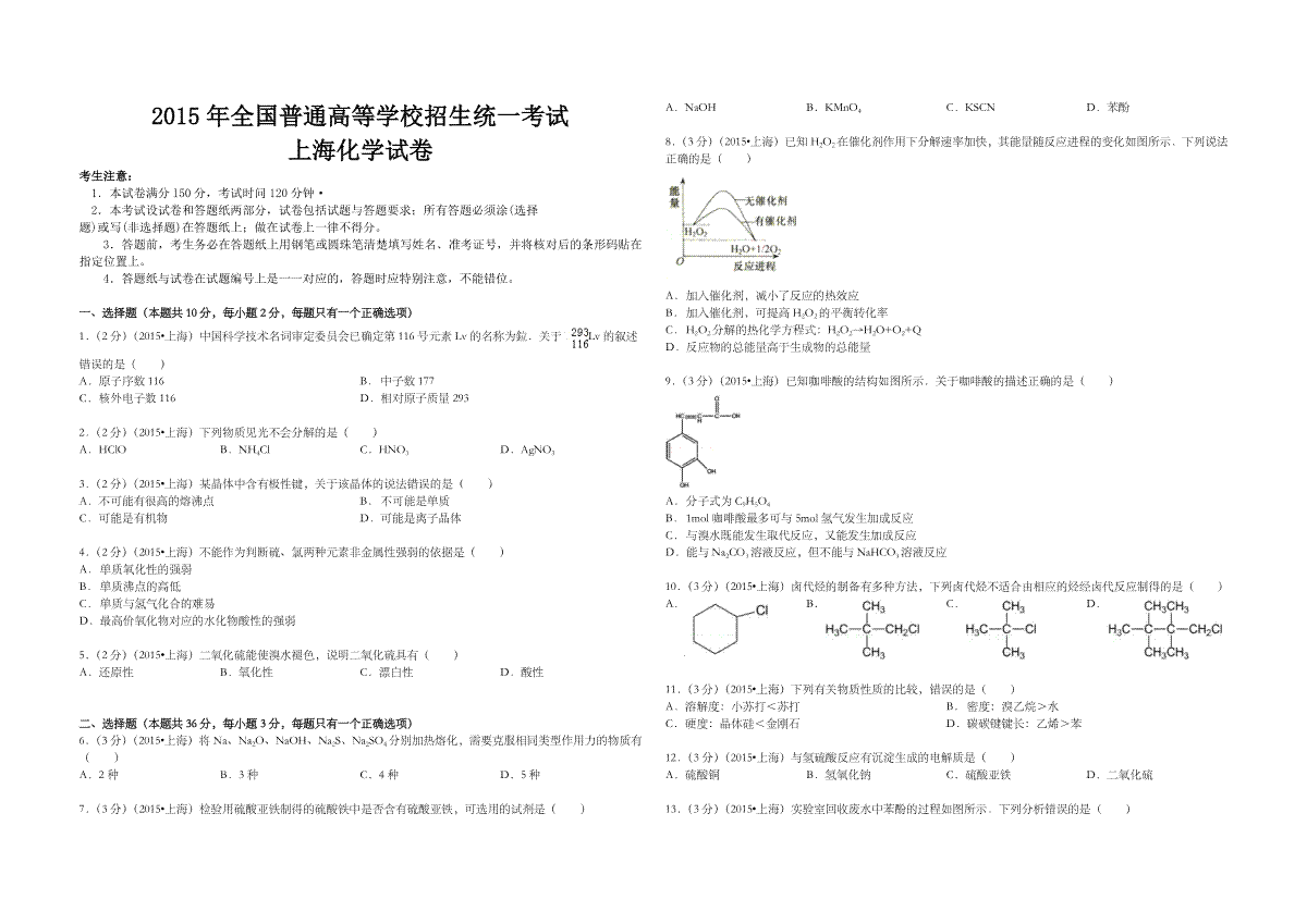2015年上海市高考化学试题及答案