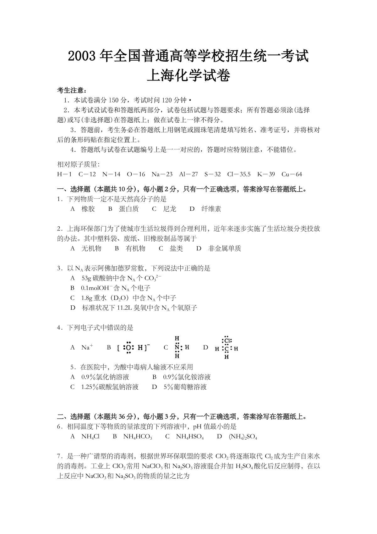 2003年上海市高考化学试题
