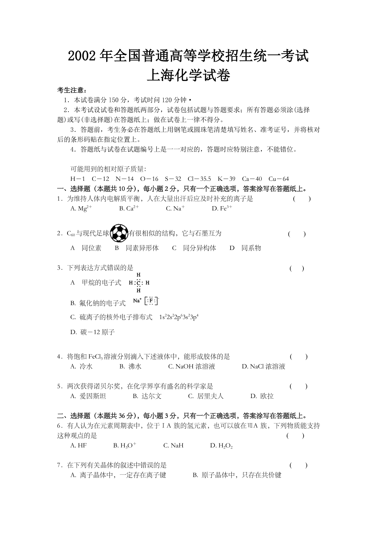 2002年上海市高考化学试题