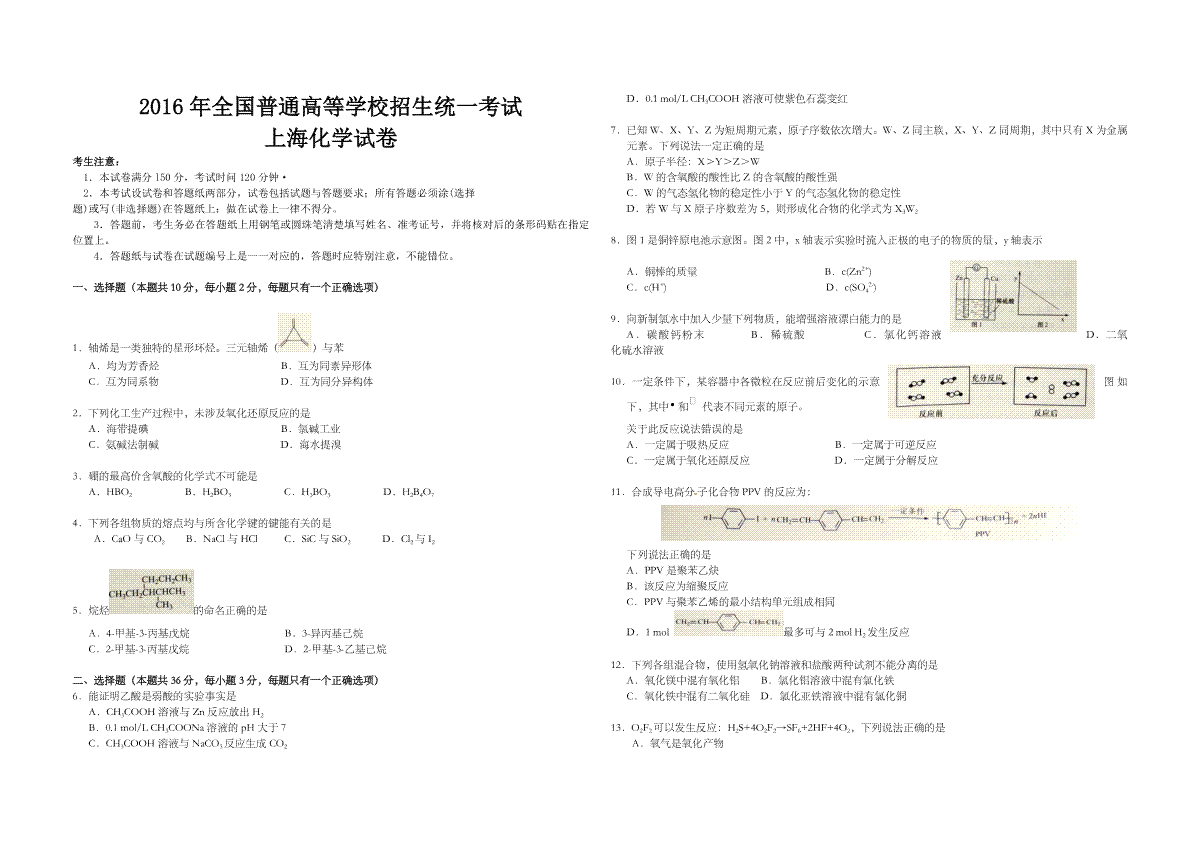 2016年上海市高考化学试题及答案