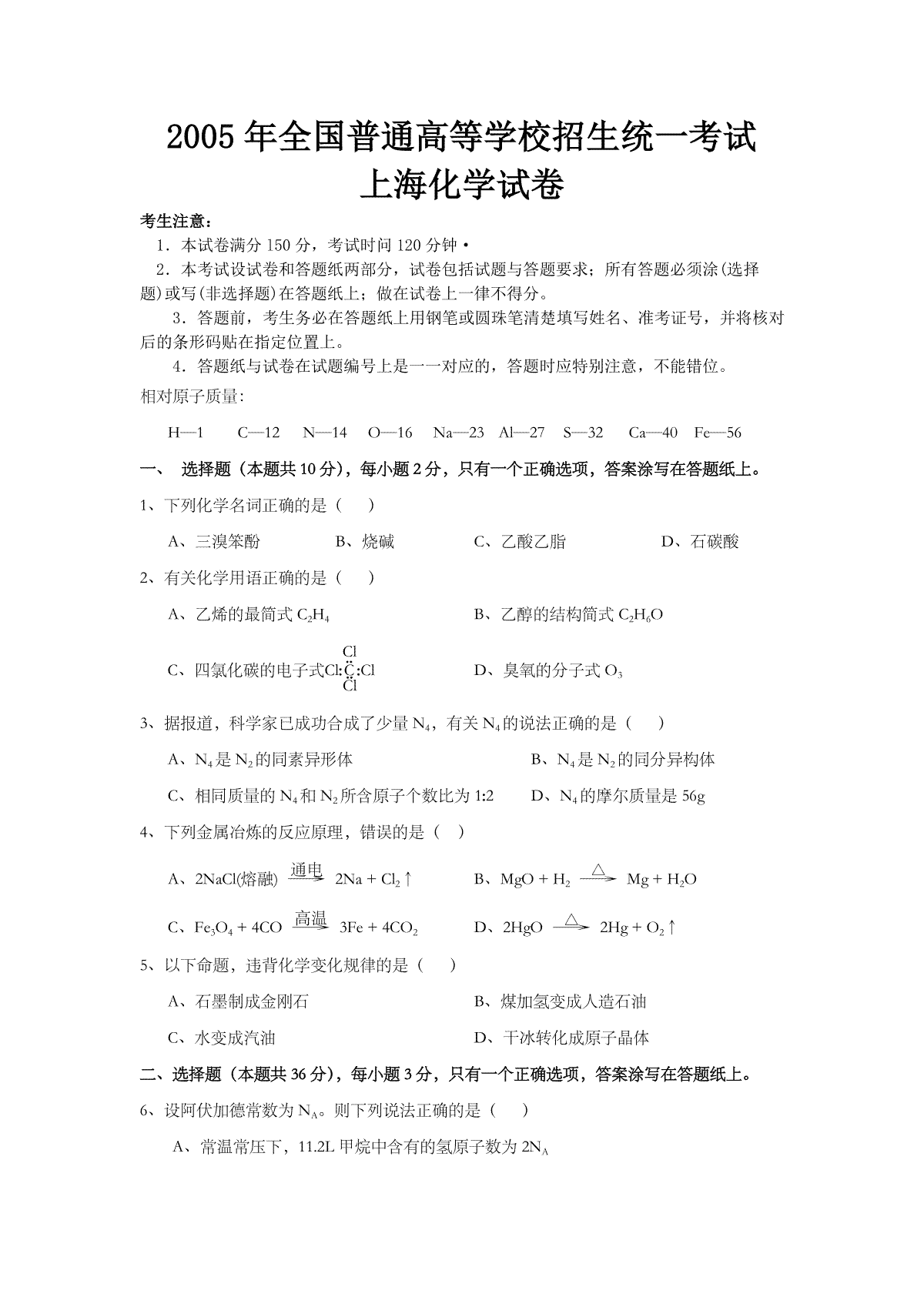 2005年上海市高考化学试题