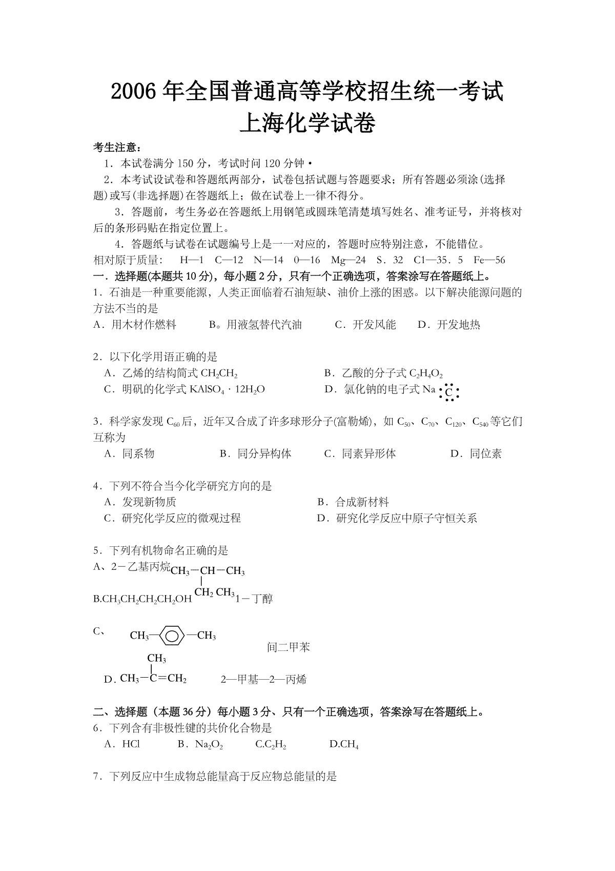 2006年上海市高考化学试题