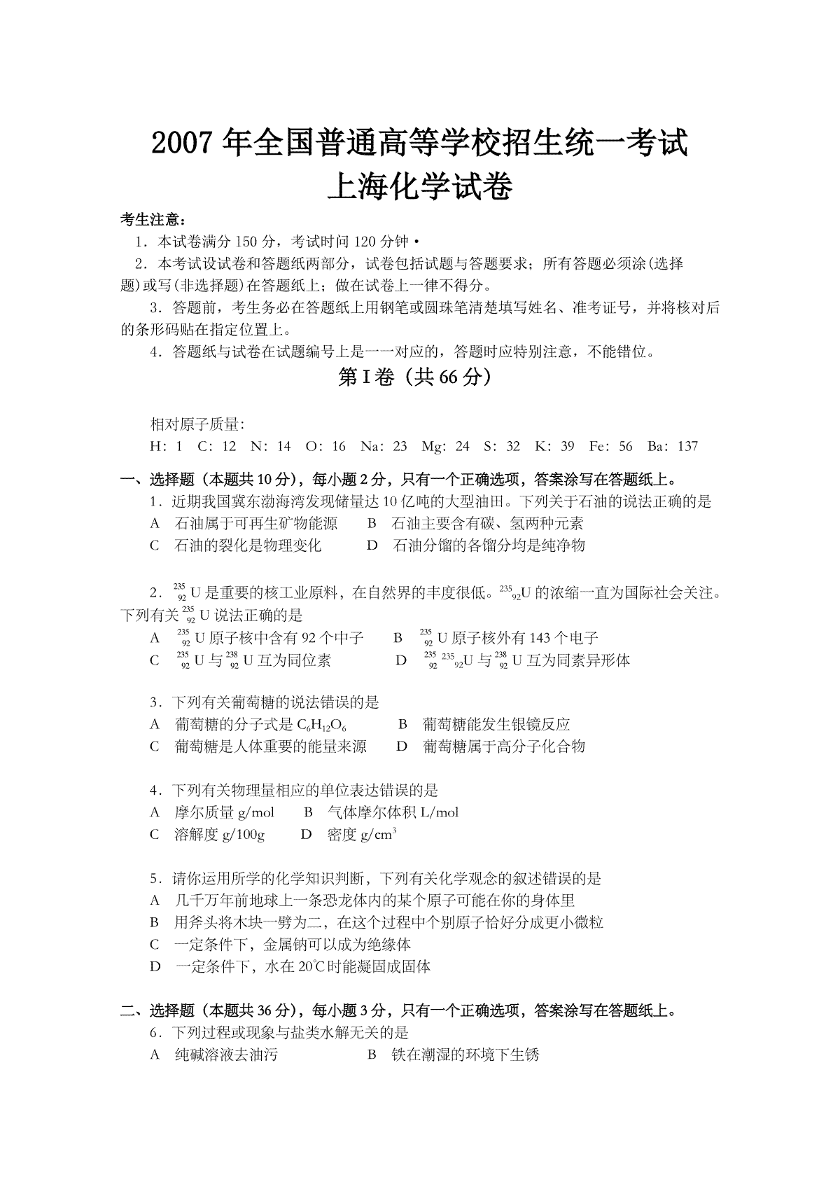 2007年上海市高考化学试题