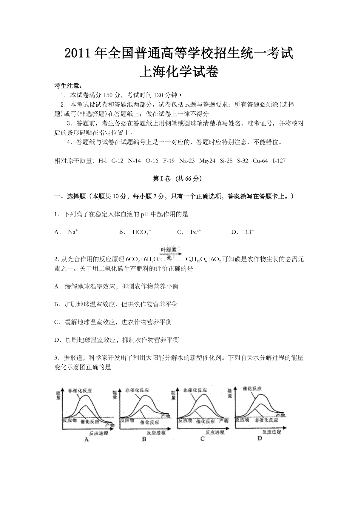 2011年上海市高考化学试题