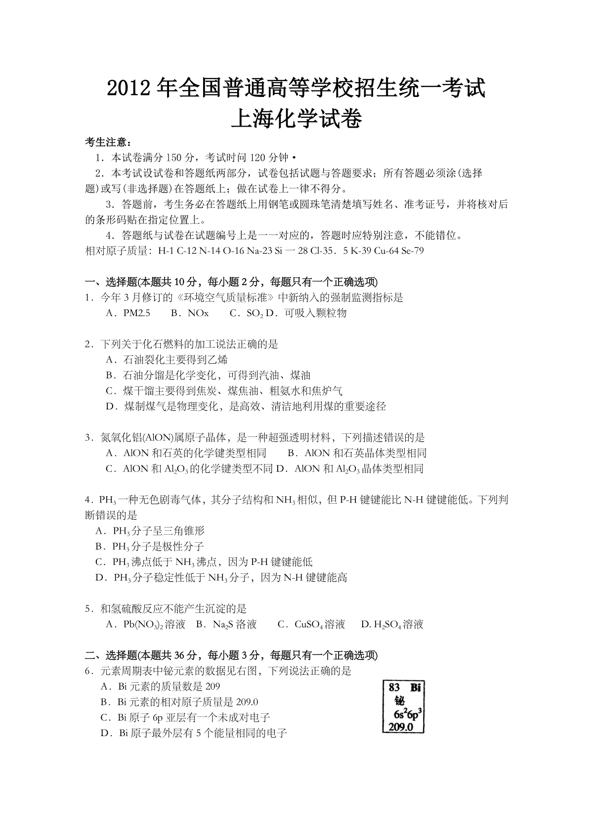 2012年上海市高考化学试题