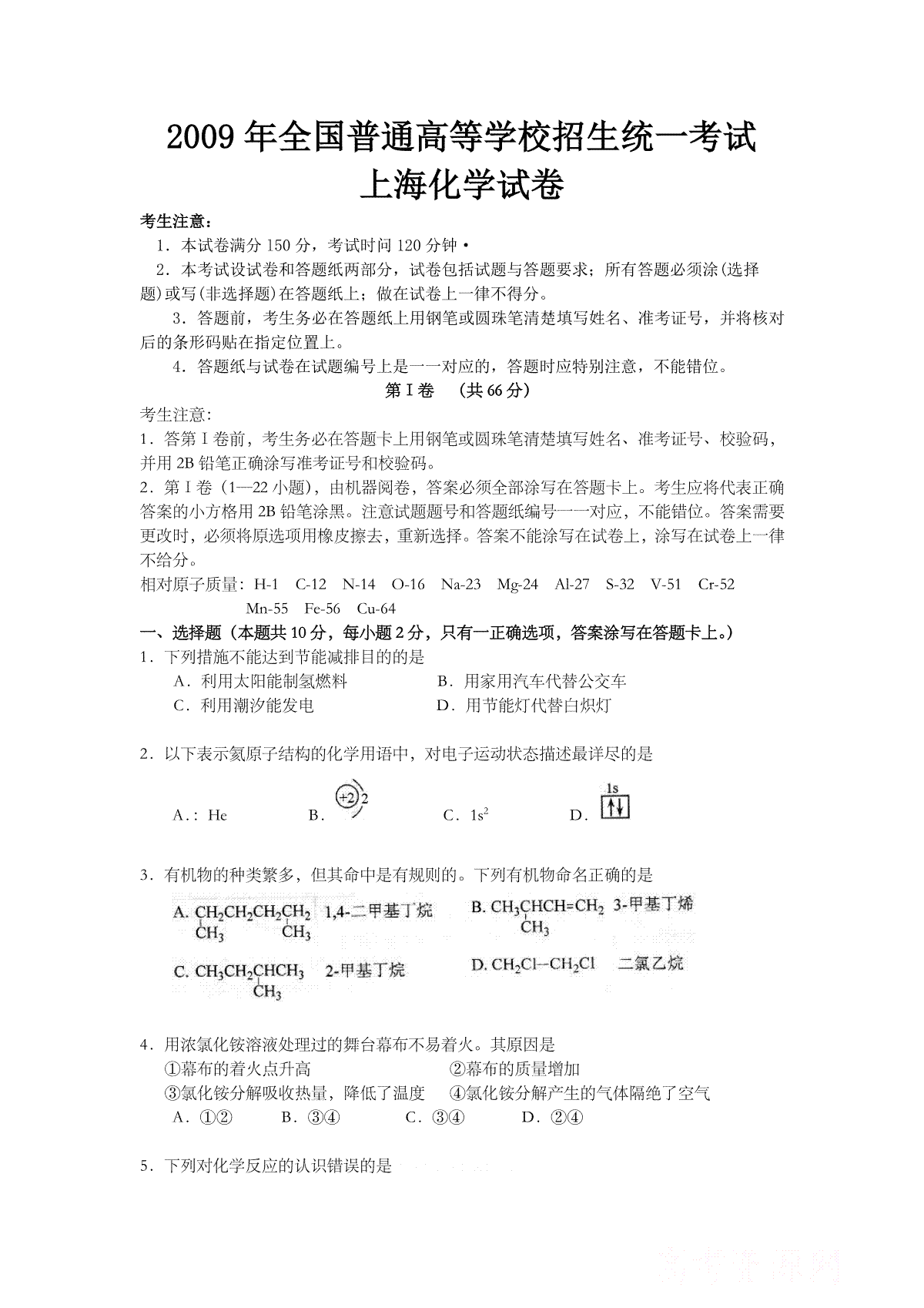2009年上海市高考化学试题