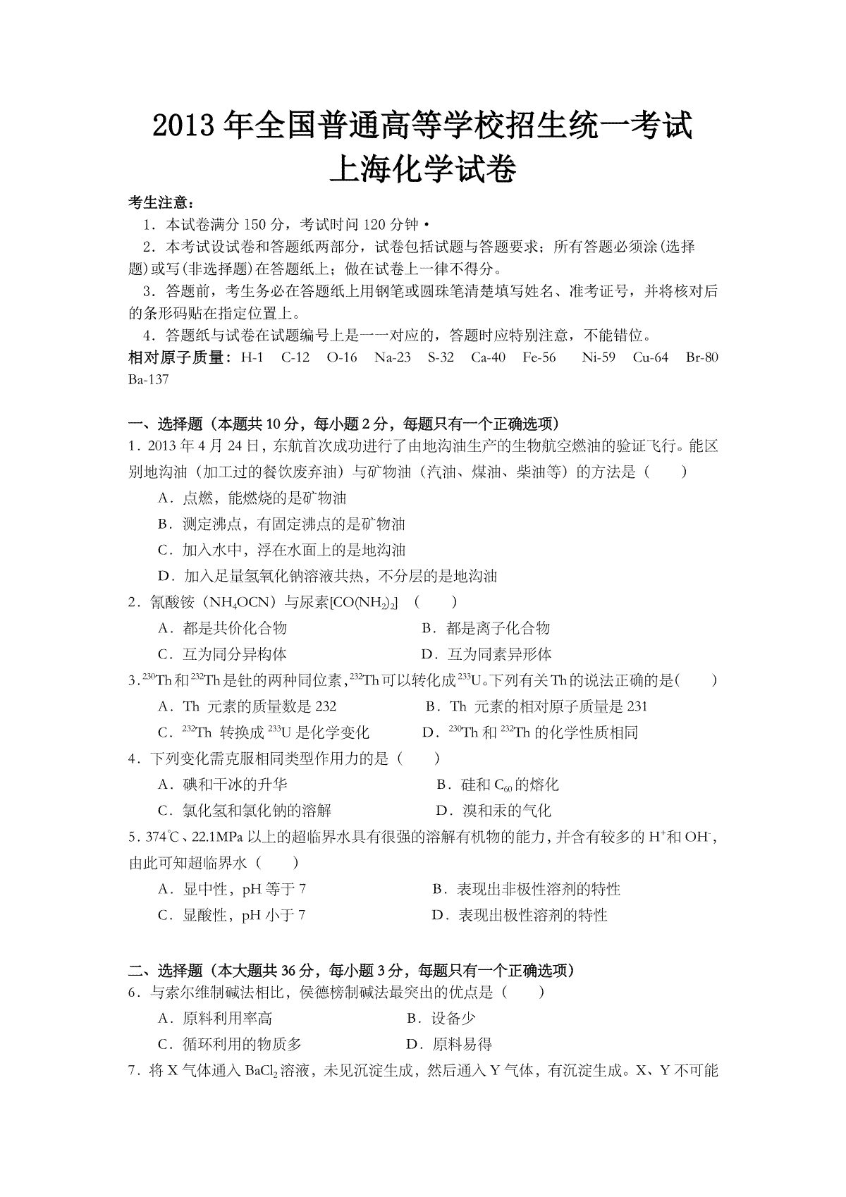 2013年上海市高考化学试题