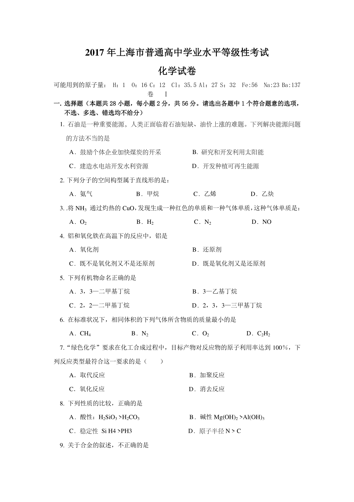 2017年上海市高考化学试题
