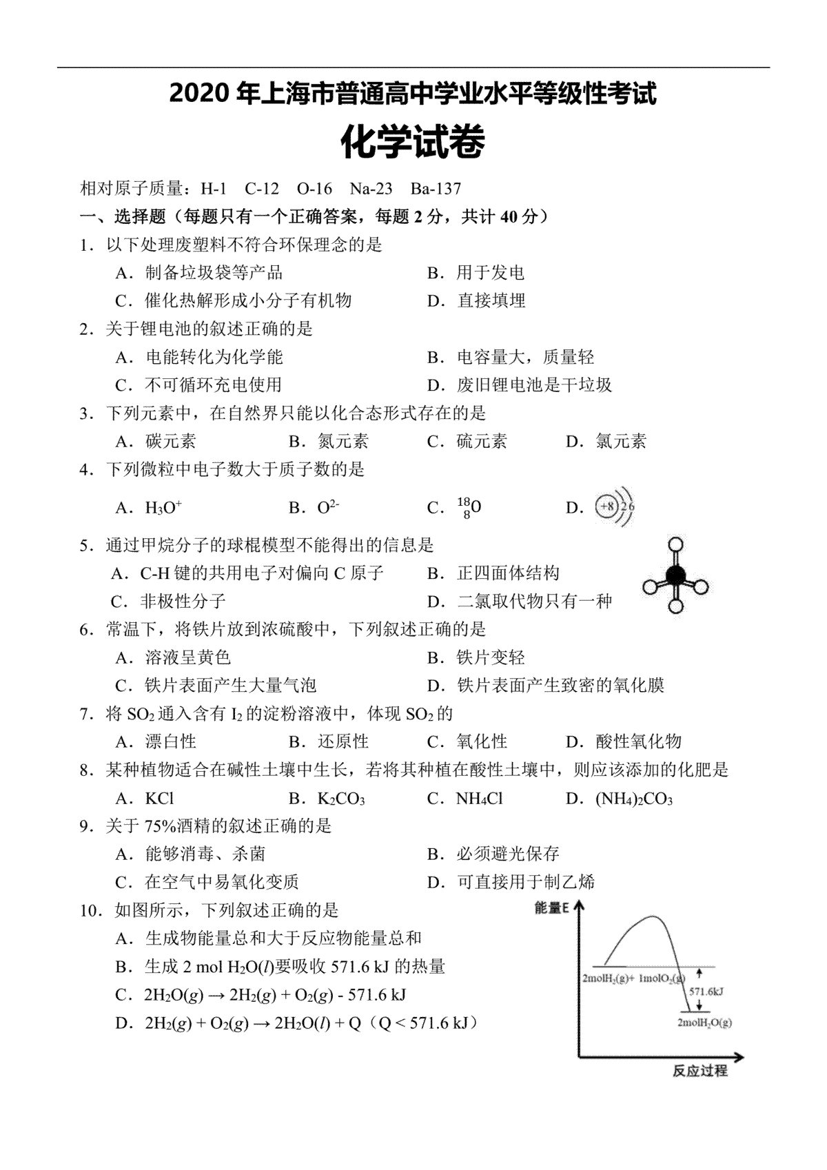 2020年上海市高考化学试题