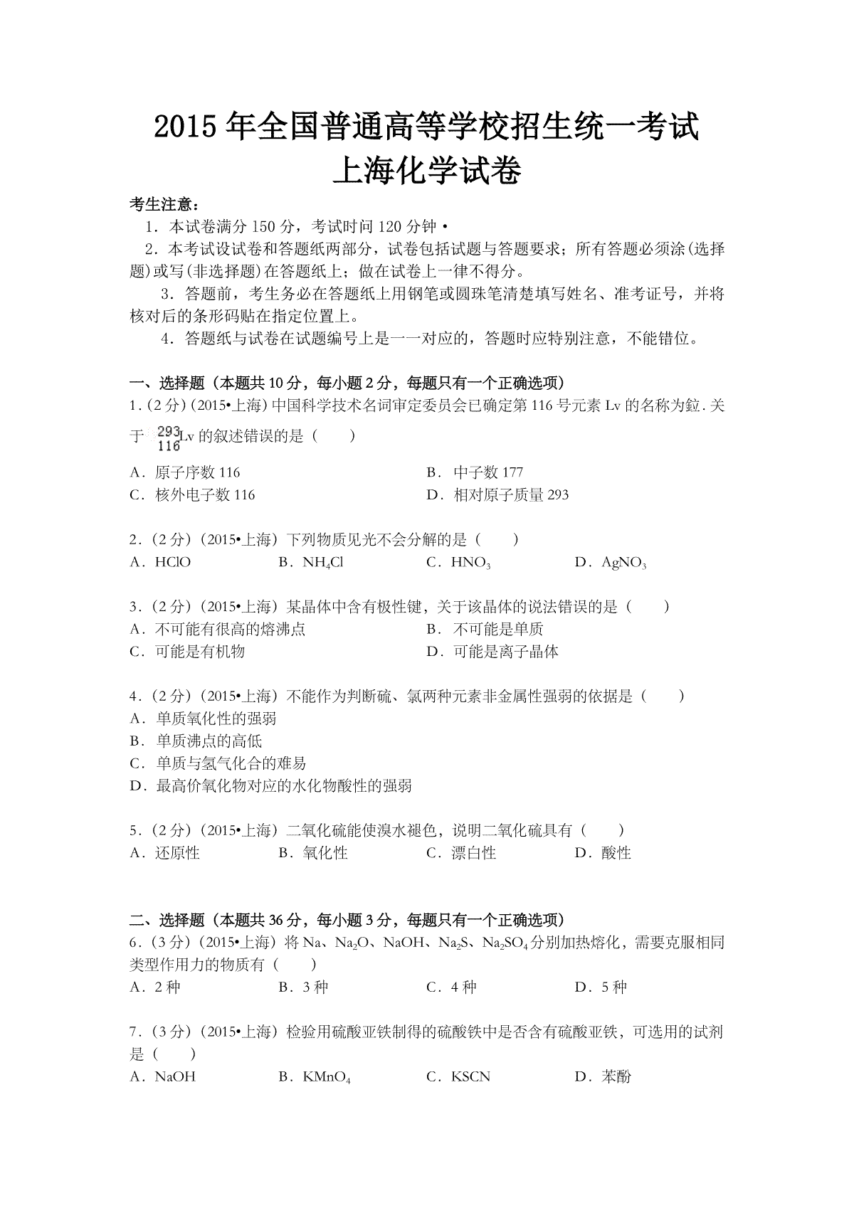 2015年上海市高考化学试题