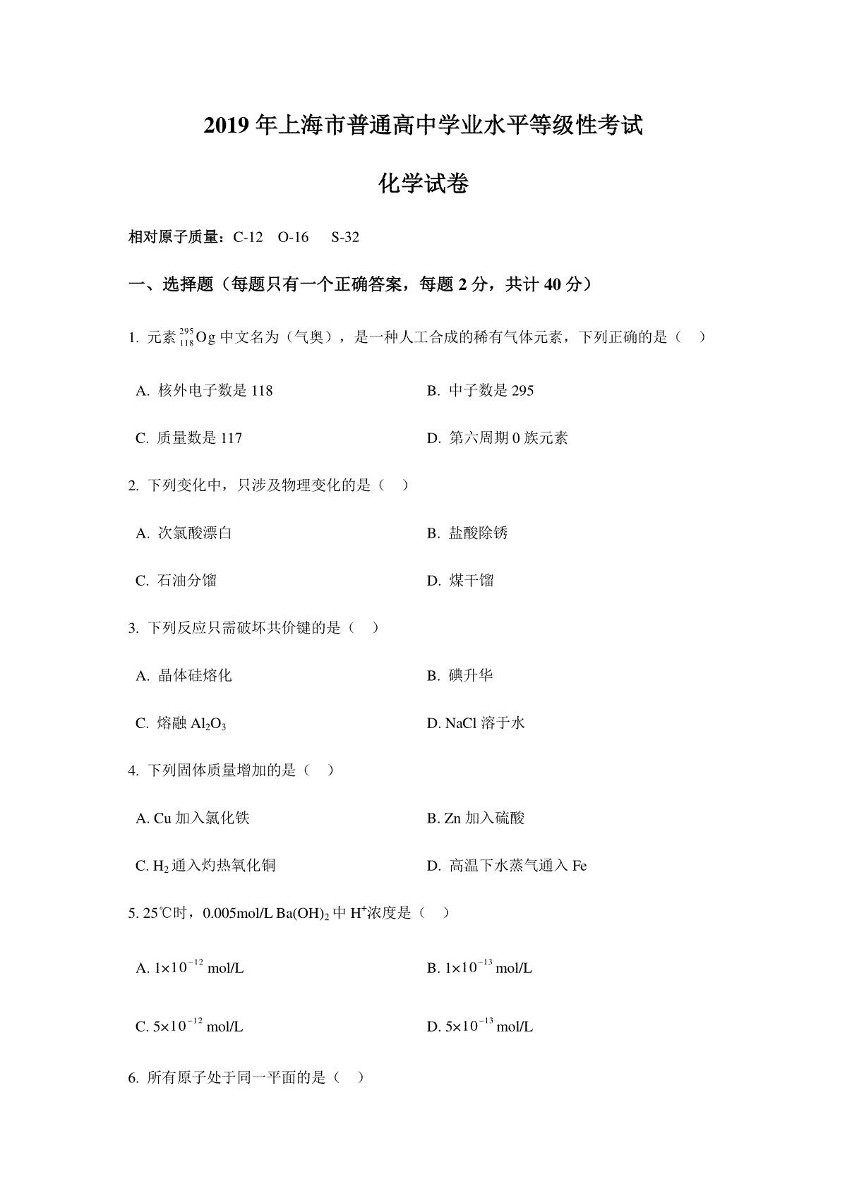 2019年上海市高考化学试题