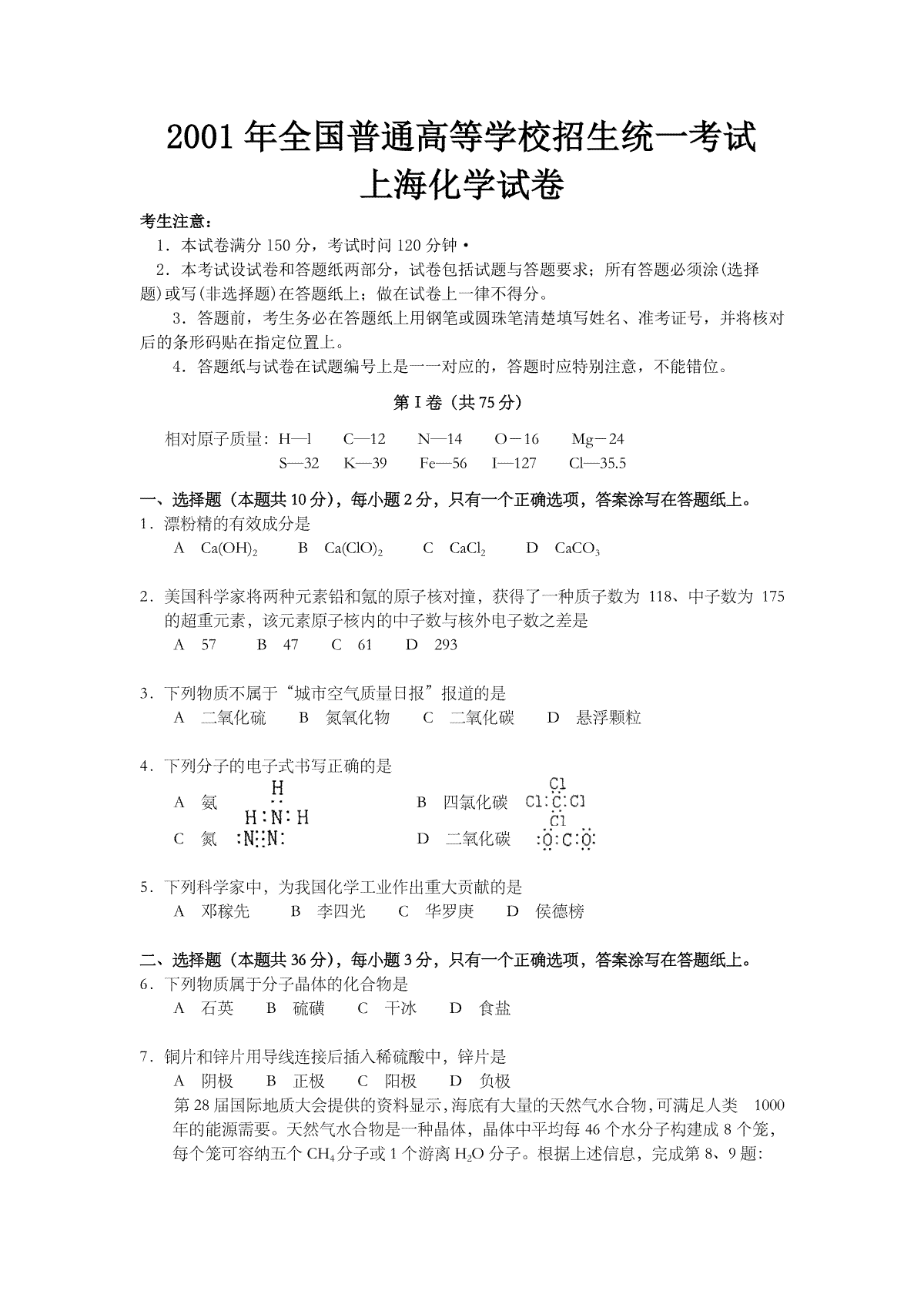 2001年上海市高考化学试题及答案