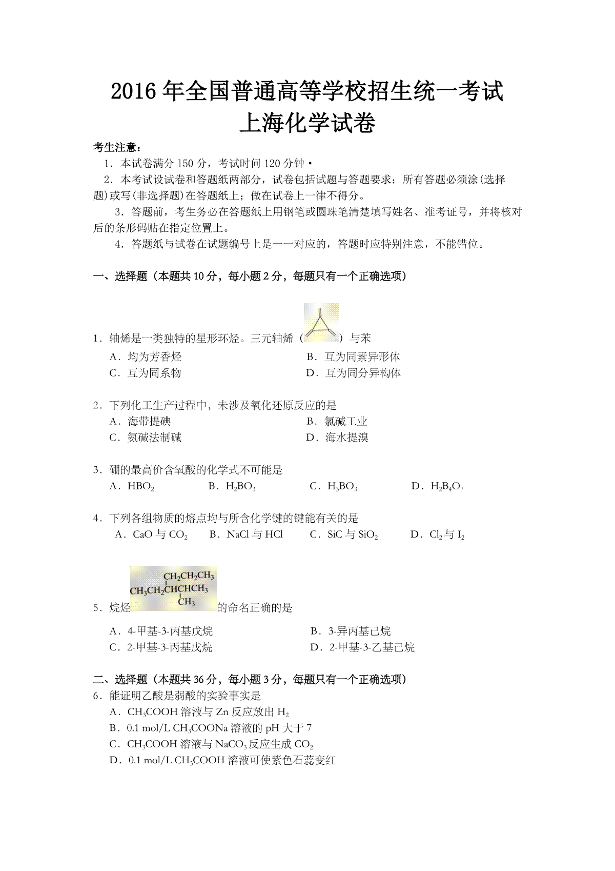 2016年上海市高考化学试题