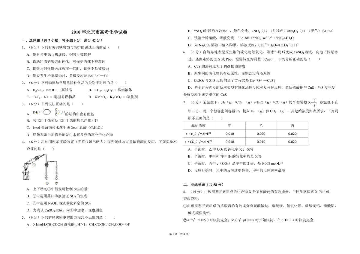 2010年北京市高考化学试卷（原卷版）