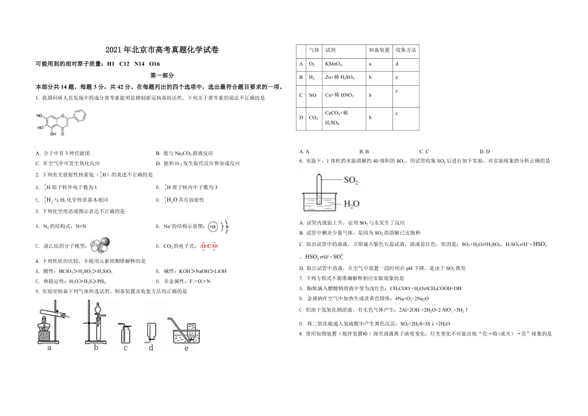 2021年北京市高考化学试卷（原卷版）