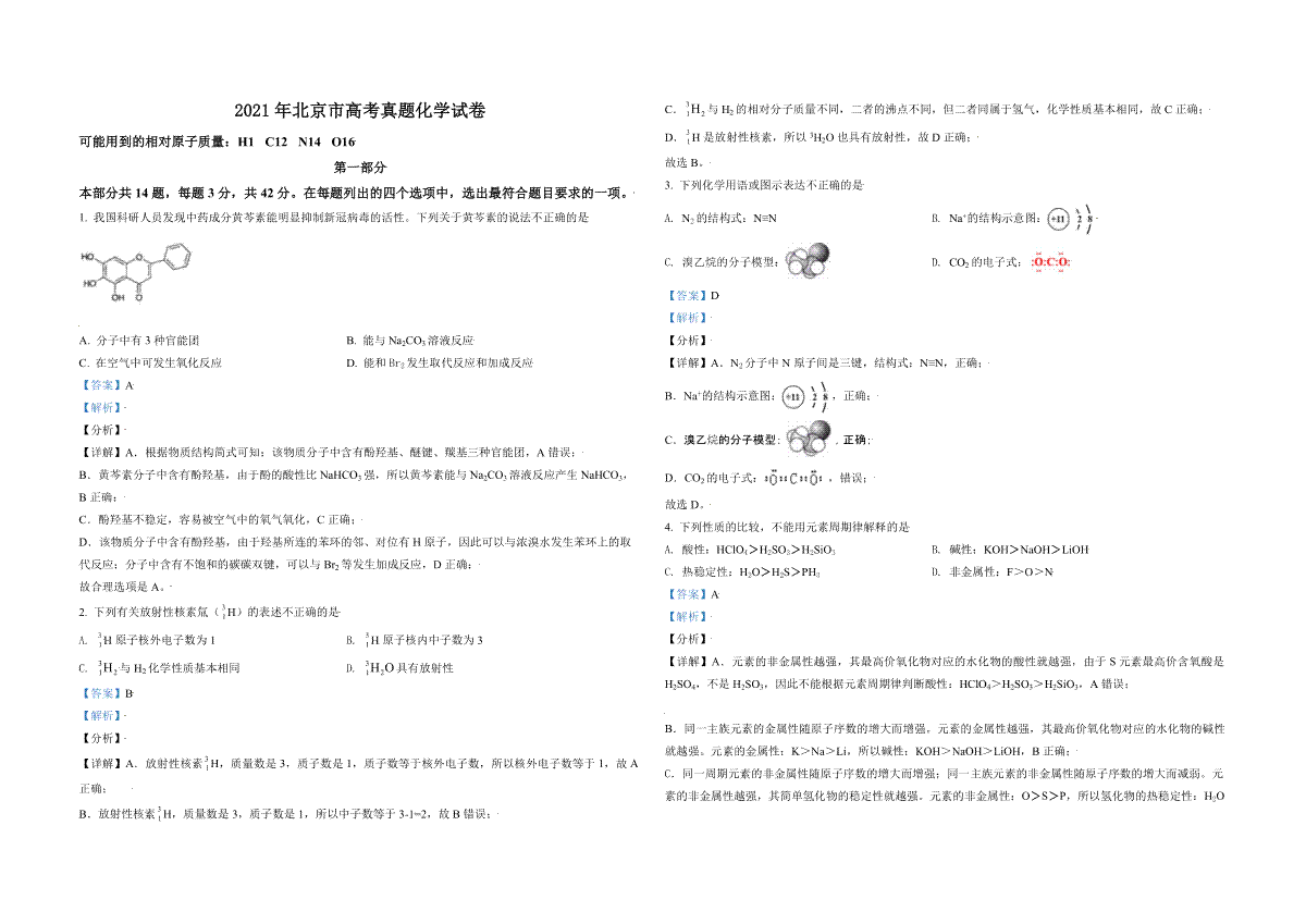 2021年北京市高考化学试卷（含解析版）
