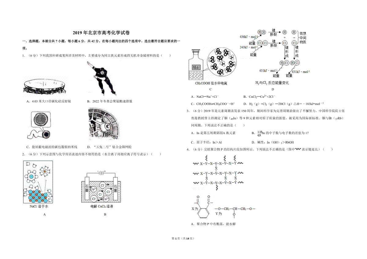 2019年北京市高考化学试卷（含解析版）