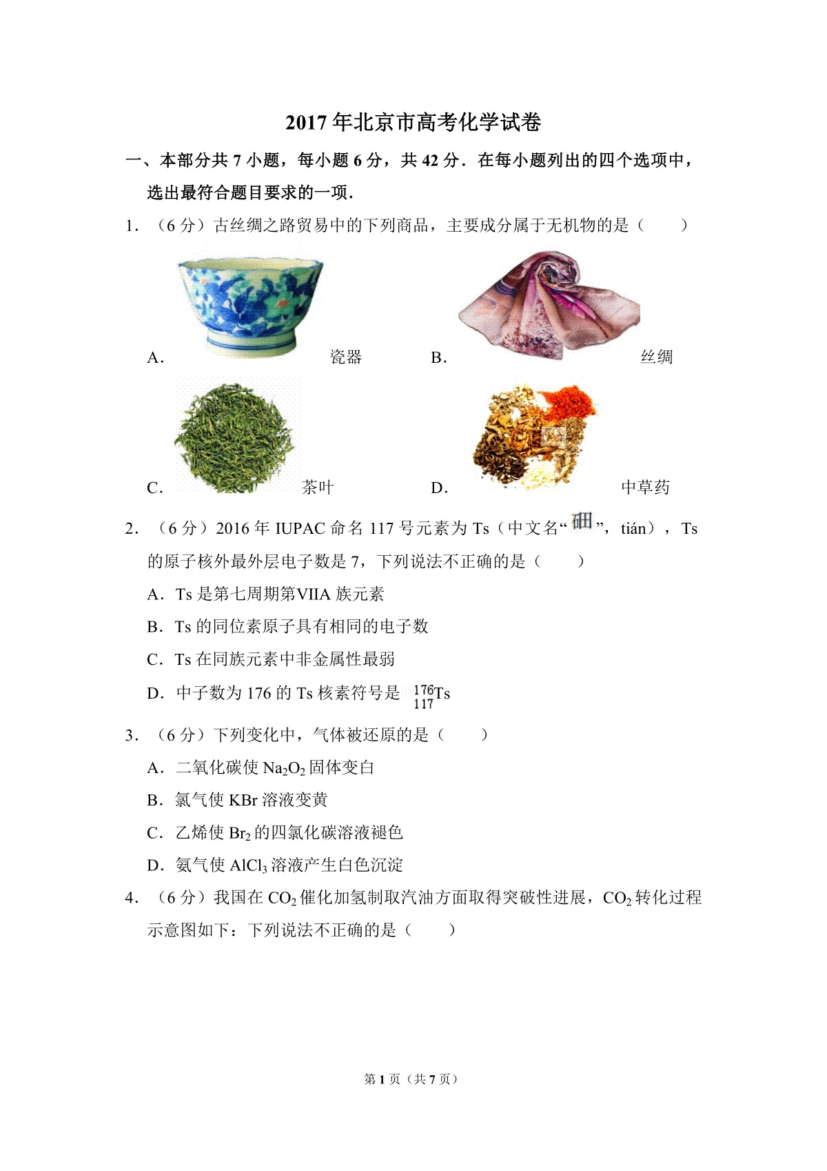 2017年北京市高考化学试卷（原卷版）