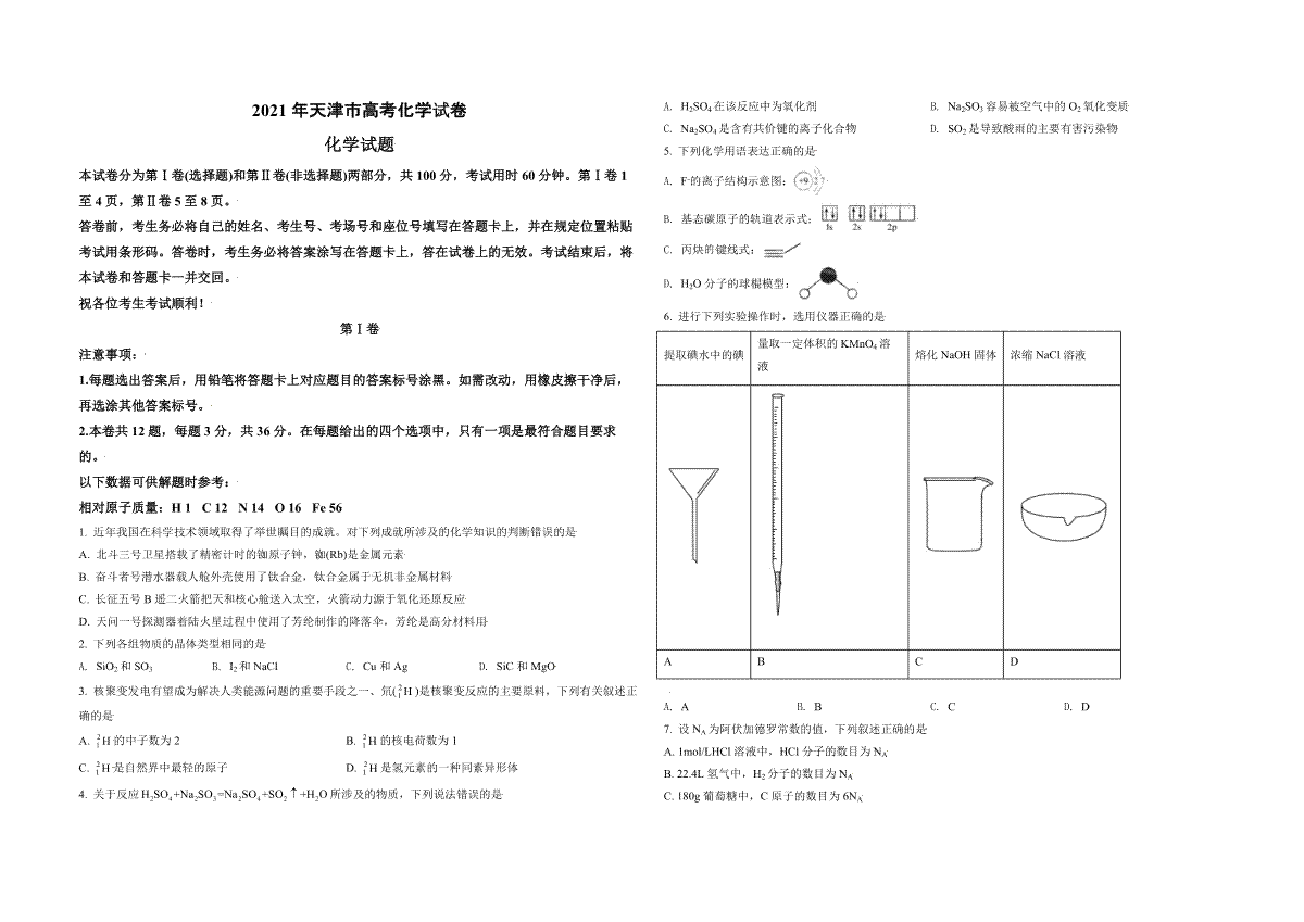 2021年天津市高考化学试卷