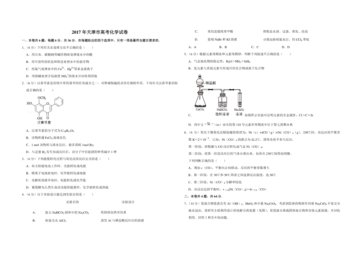 2017年天津市高考化学试卷