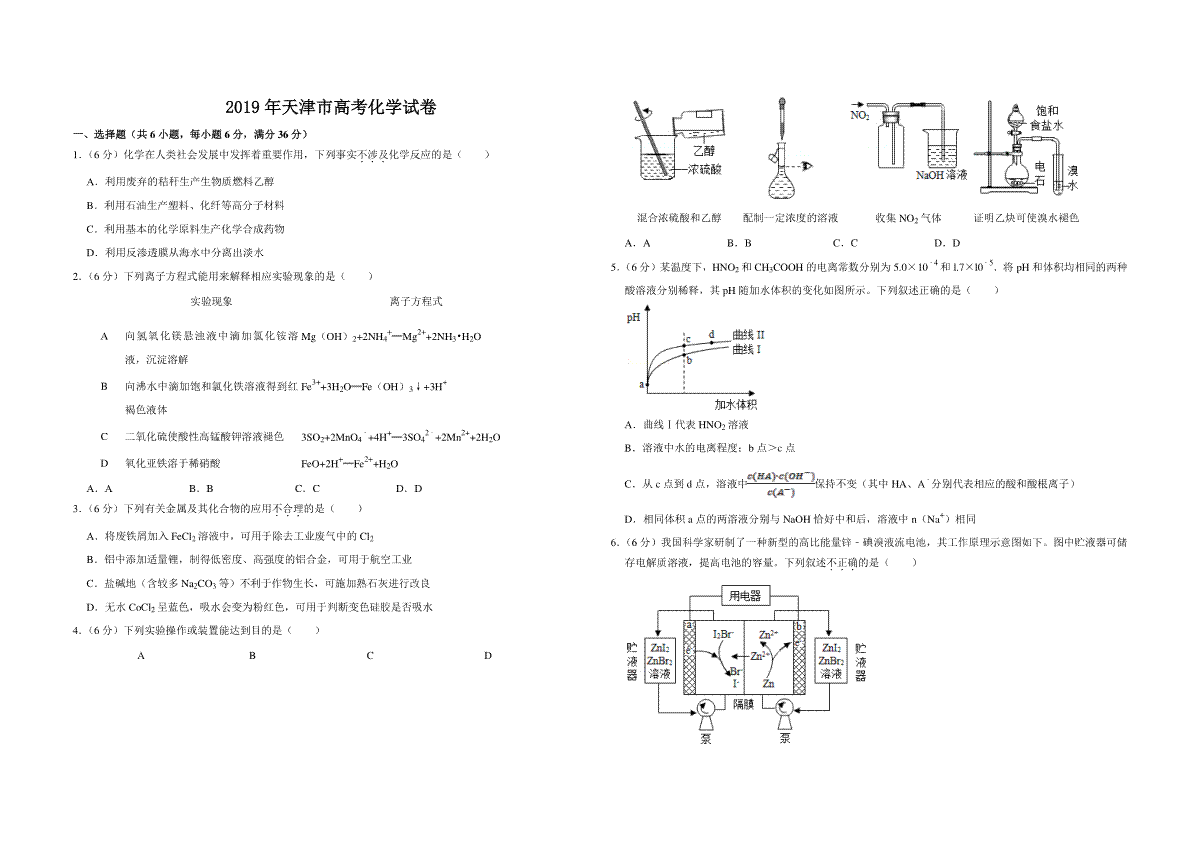 2019年天津市高考化学试卷