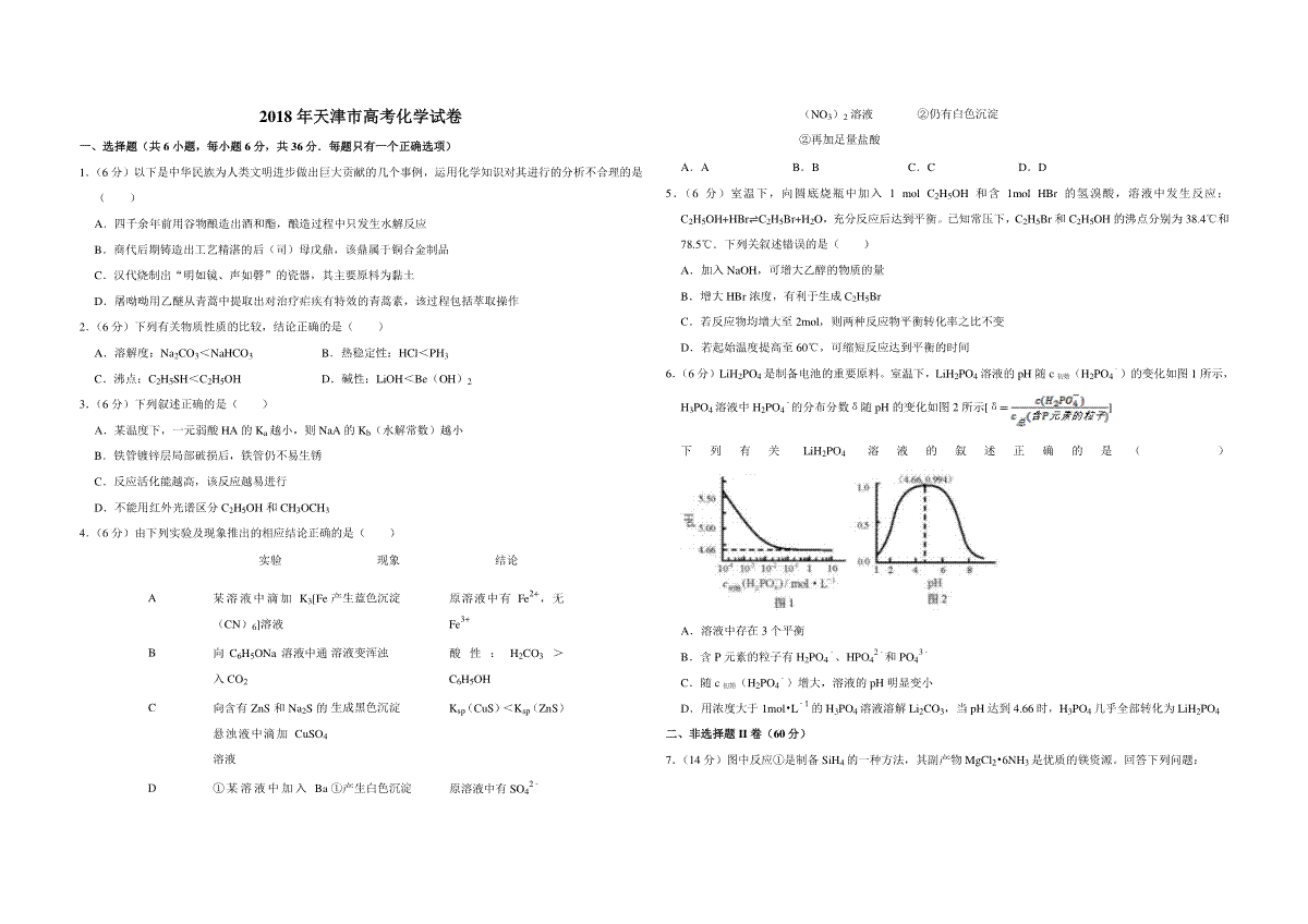 2018年天津市高考化学试卷