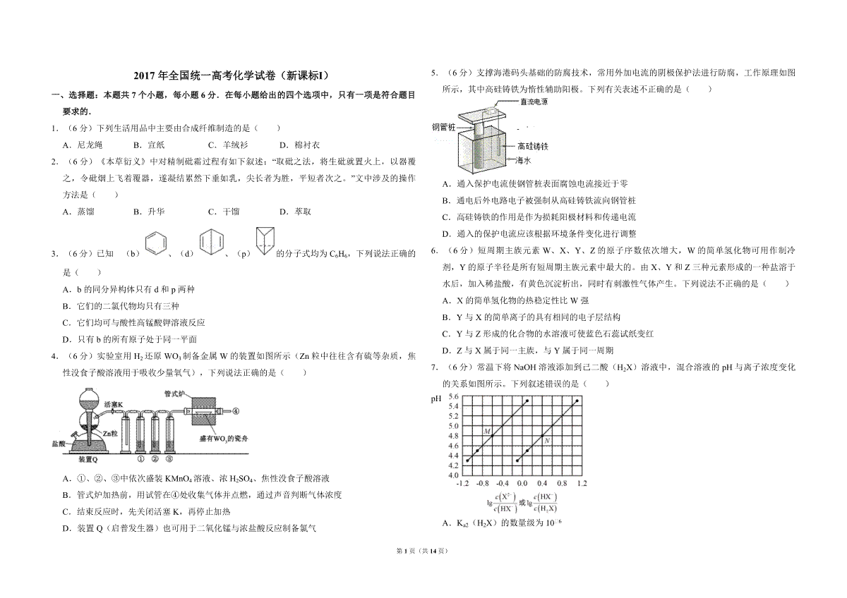 2017年高考真题 化学(山东卷)（含解析版）
