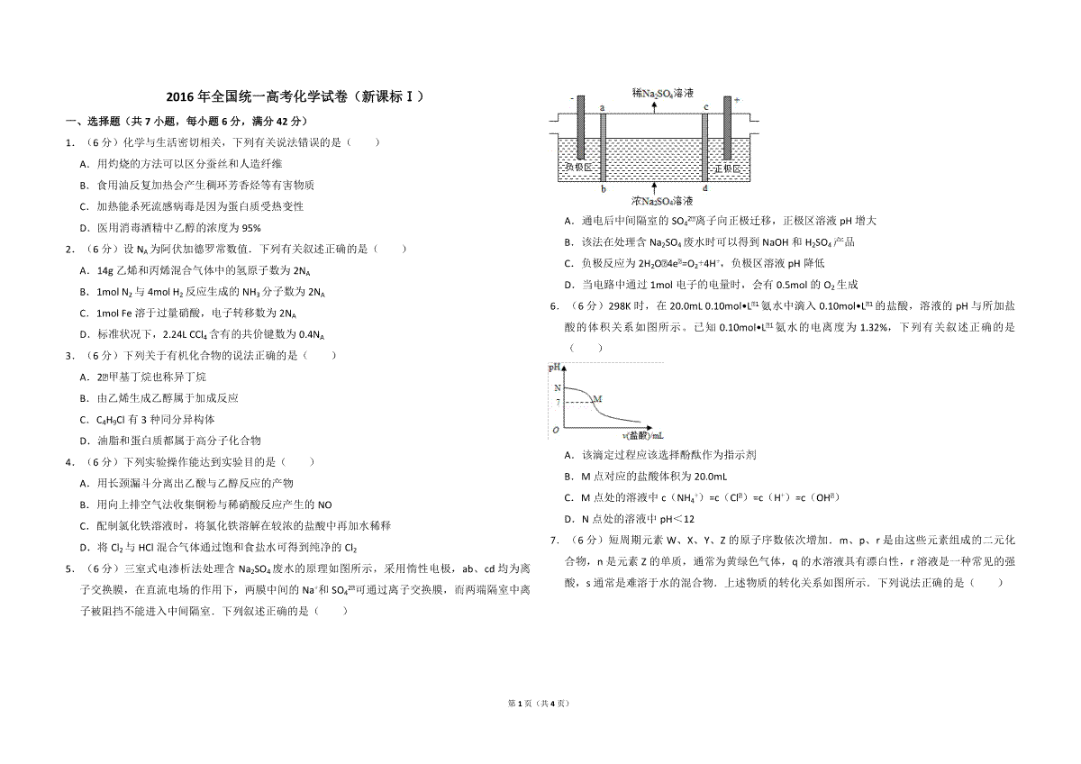2016年高考真题 化学(山东卷)（原卷版）