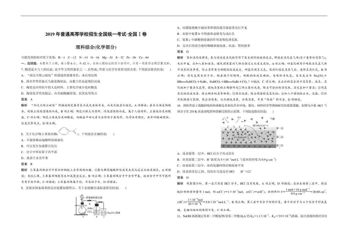 2019年高考真题 化学(山东卷)（含解析版）