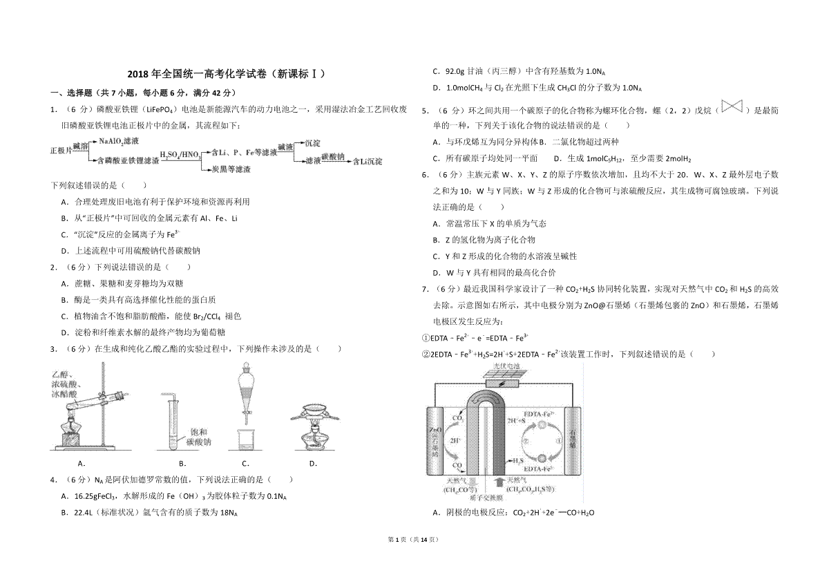 2018年高考真题 化学(山东卷)（含解析版）
