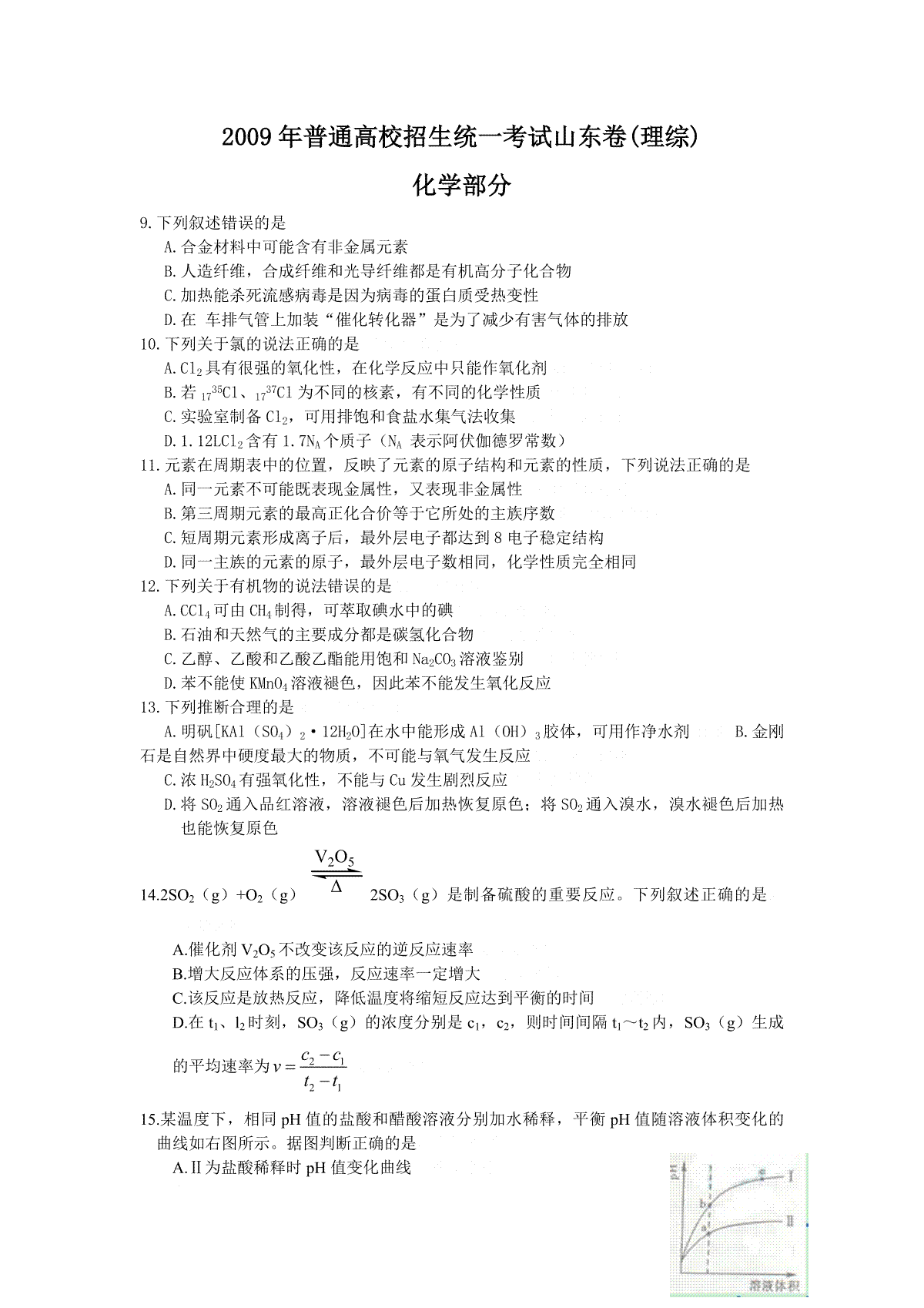 2009年高考真题 化学(山东卷)（含解析版）