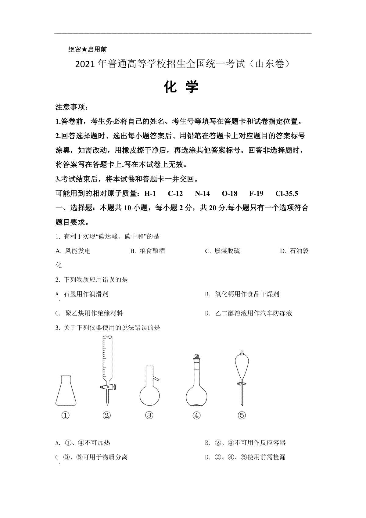 2021年高考真题 化学(山东卷)（原卷版）
