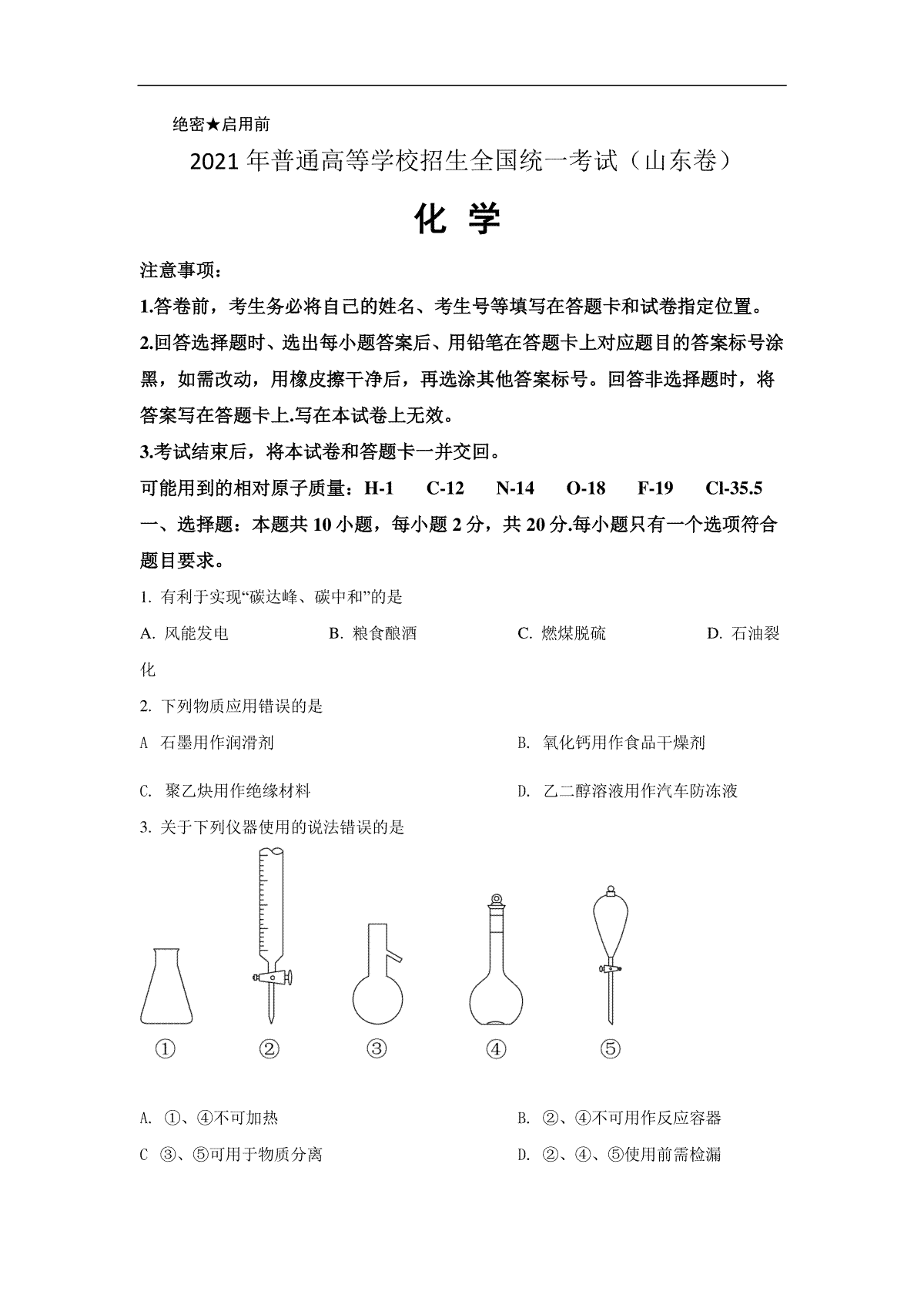 2021年高考真题 化学(山东卷)（原卷版）