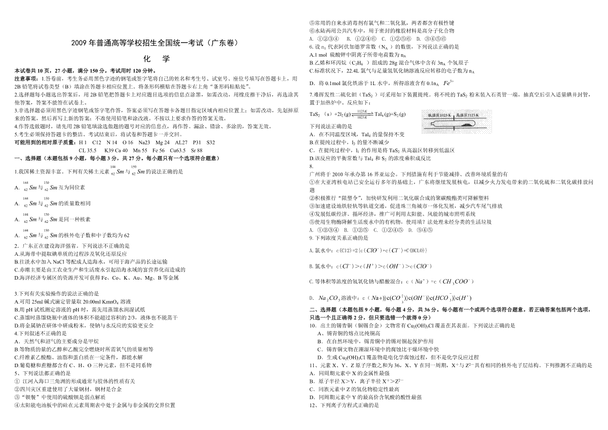 2009年广东高考化学试题及答案
