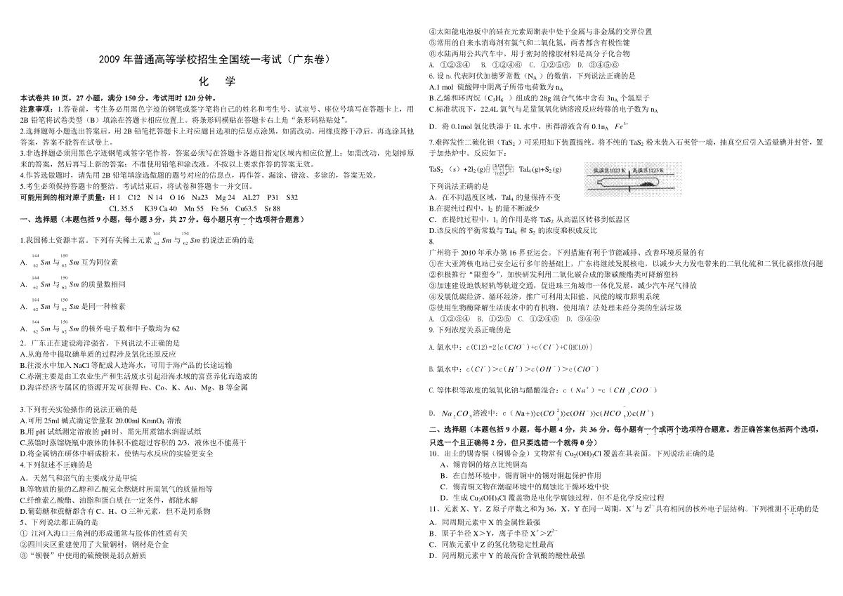2009年广东高考化学试题及答案