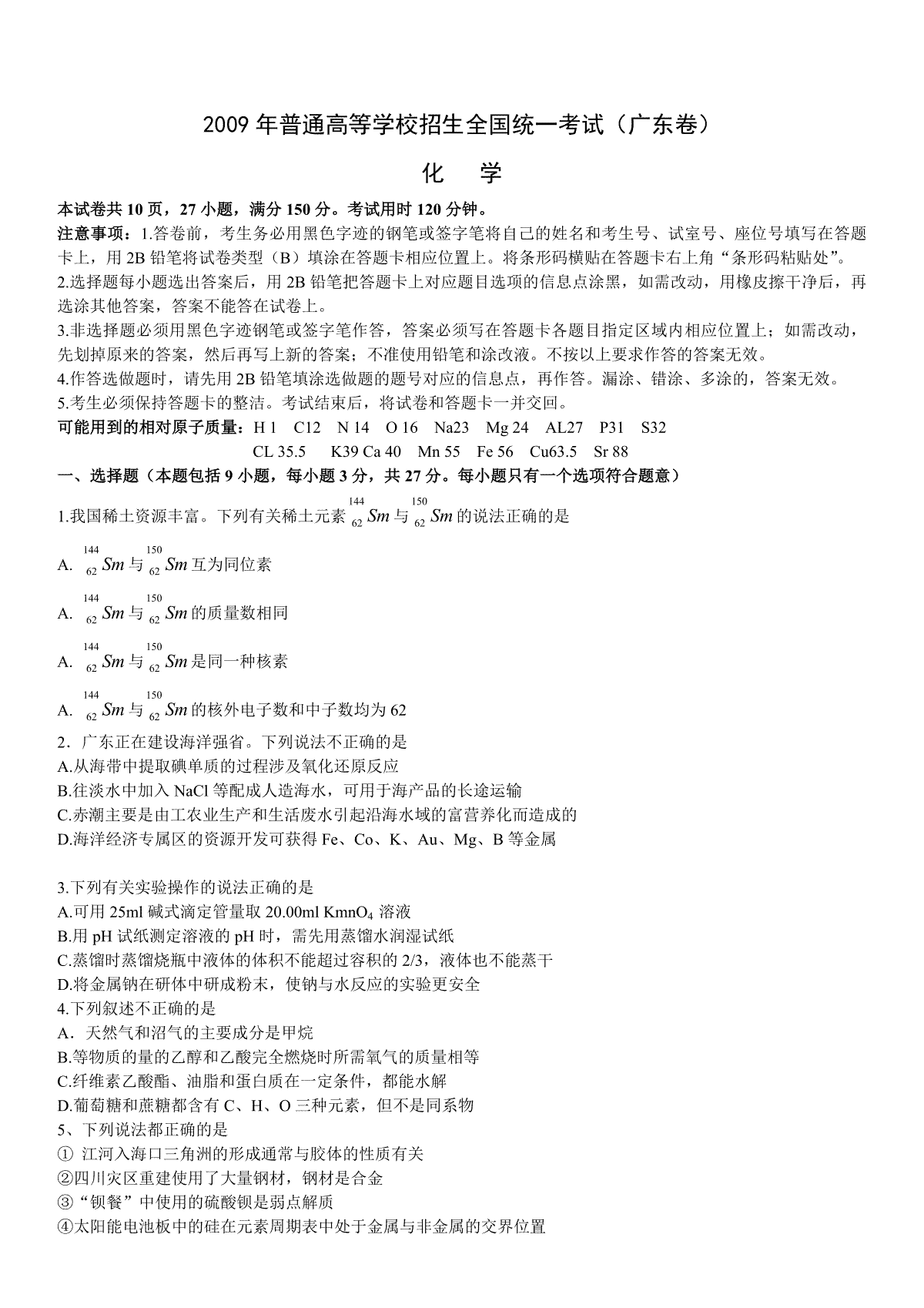 2009年广东高考化学（原卷版）