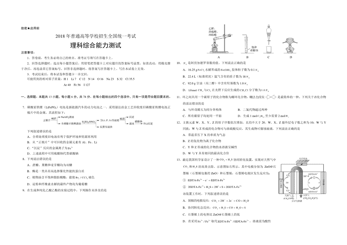 2018年广东高考化学试题及答案