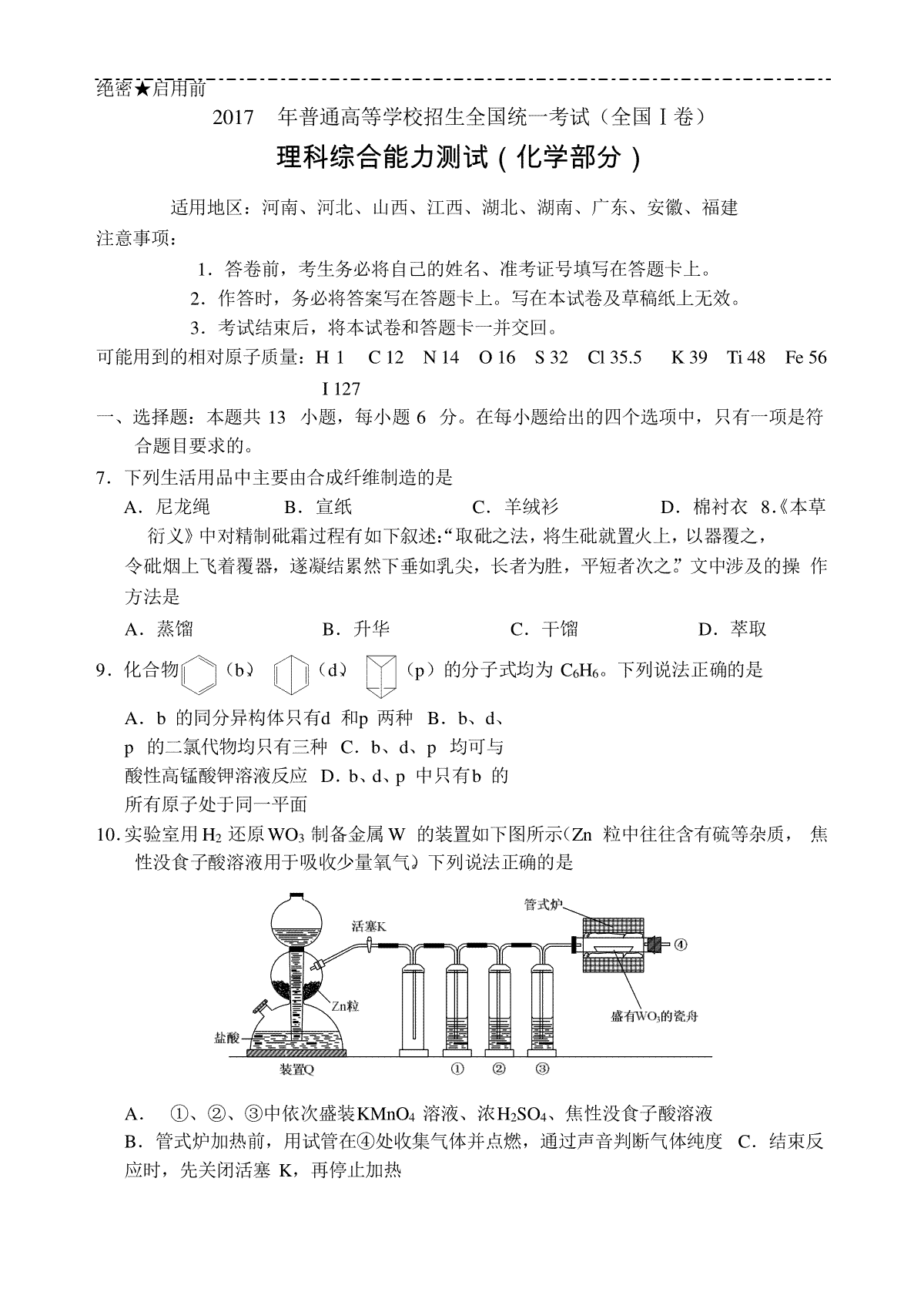 2017年广东高考化学试题及答案