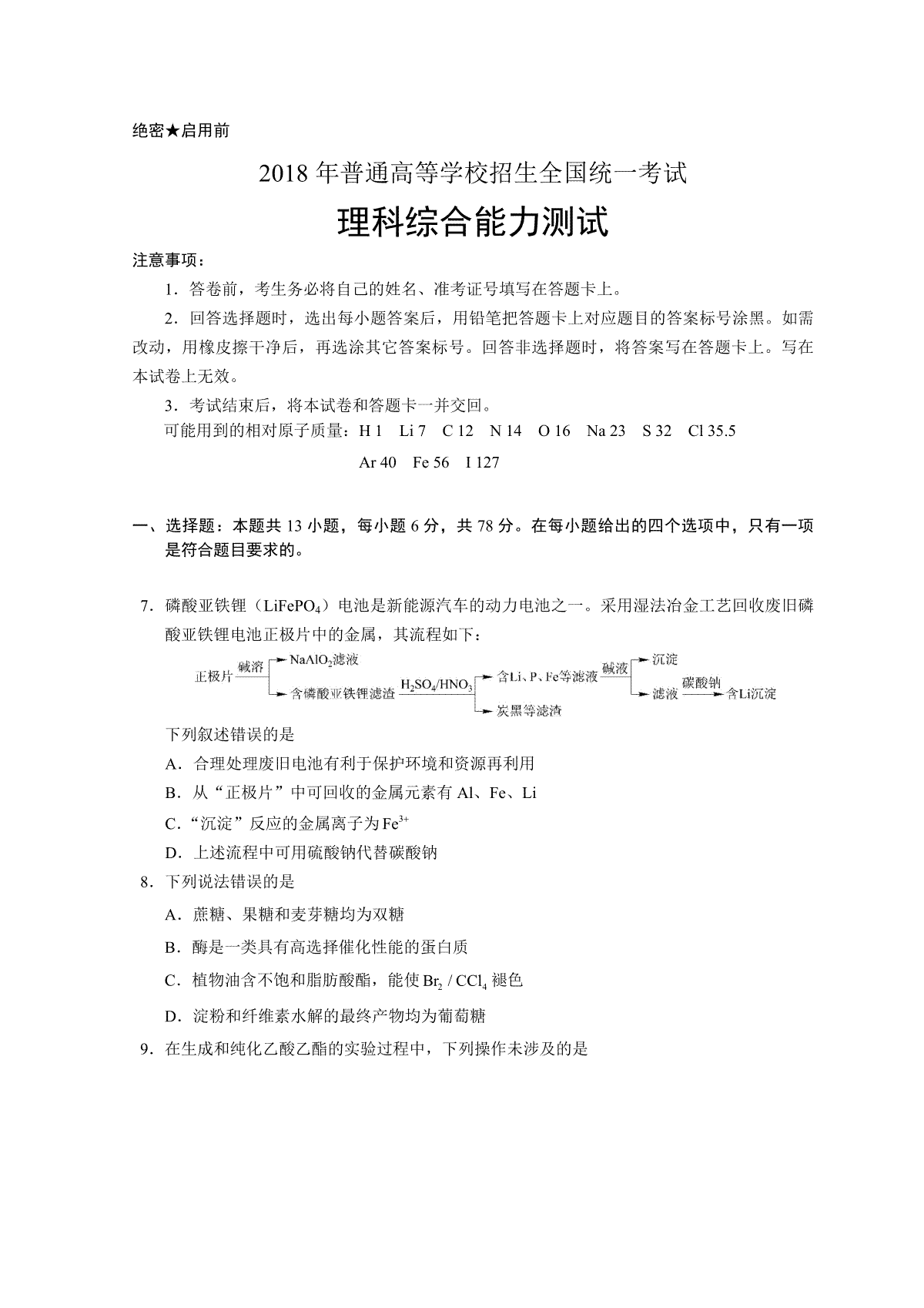 2018年广东高考化学（原卷版）