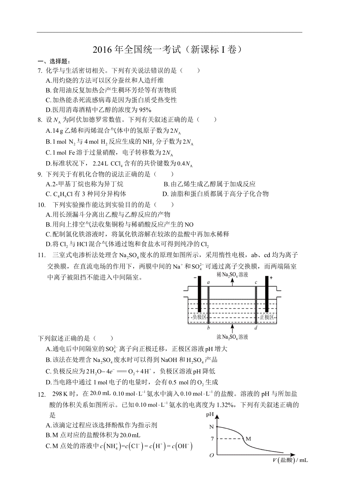 2016年广东高考化学（原卷版）