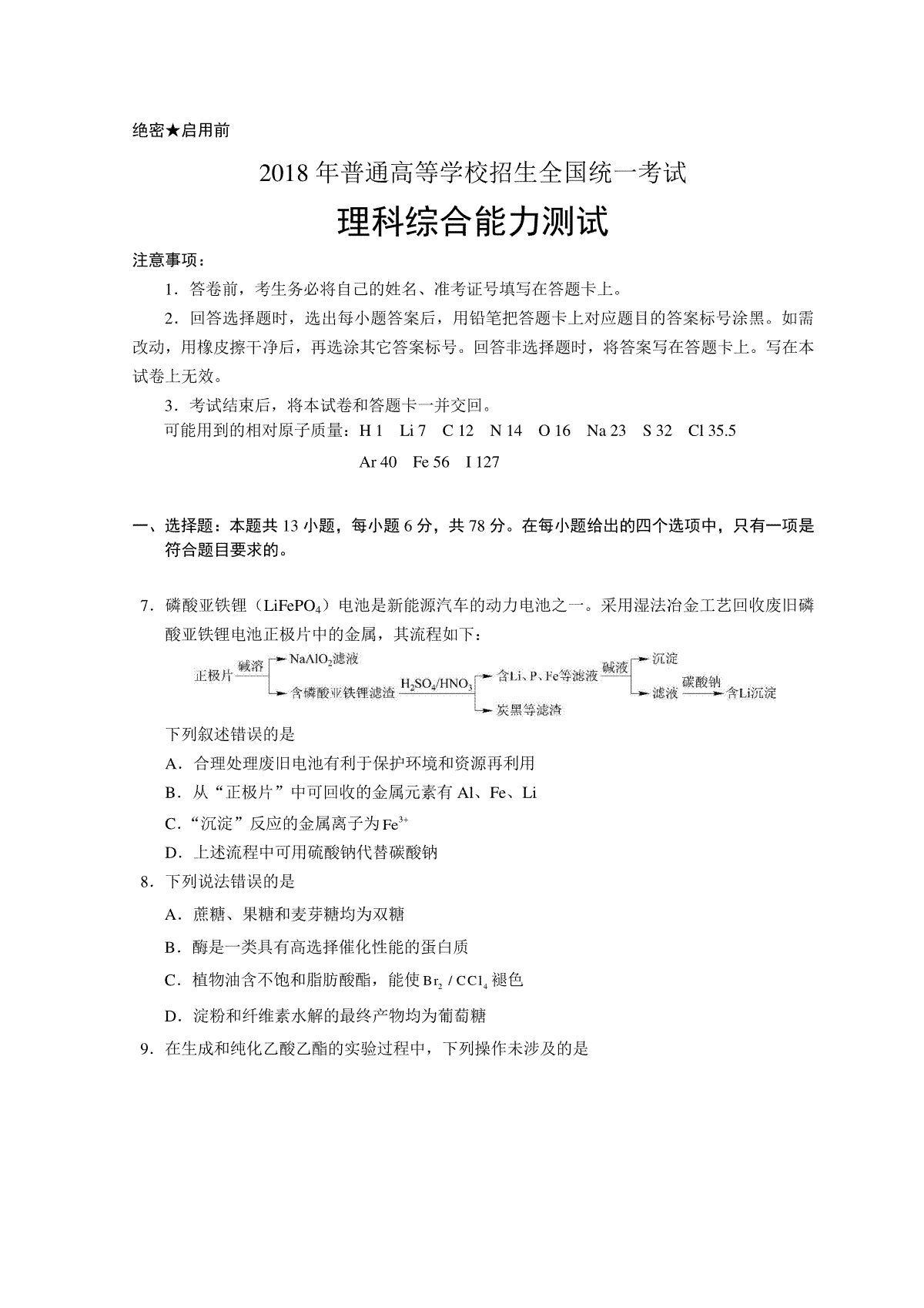 2018年广东高考化学（原卷版）
