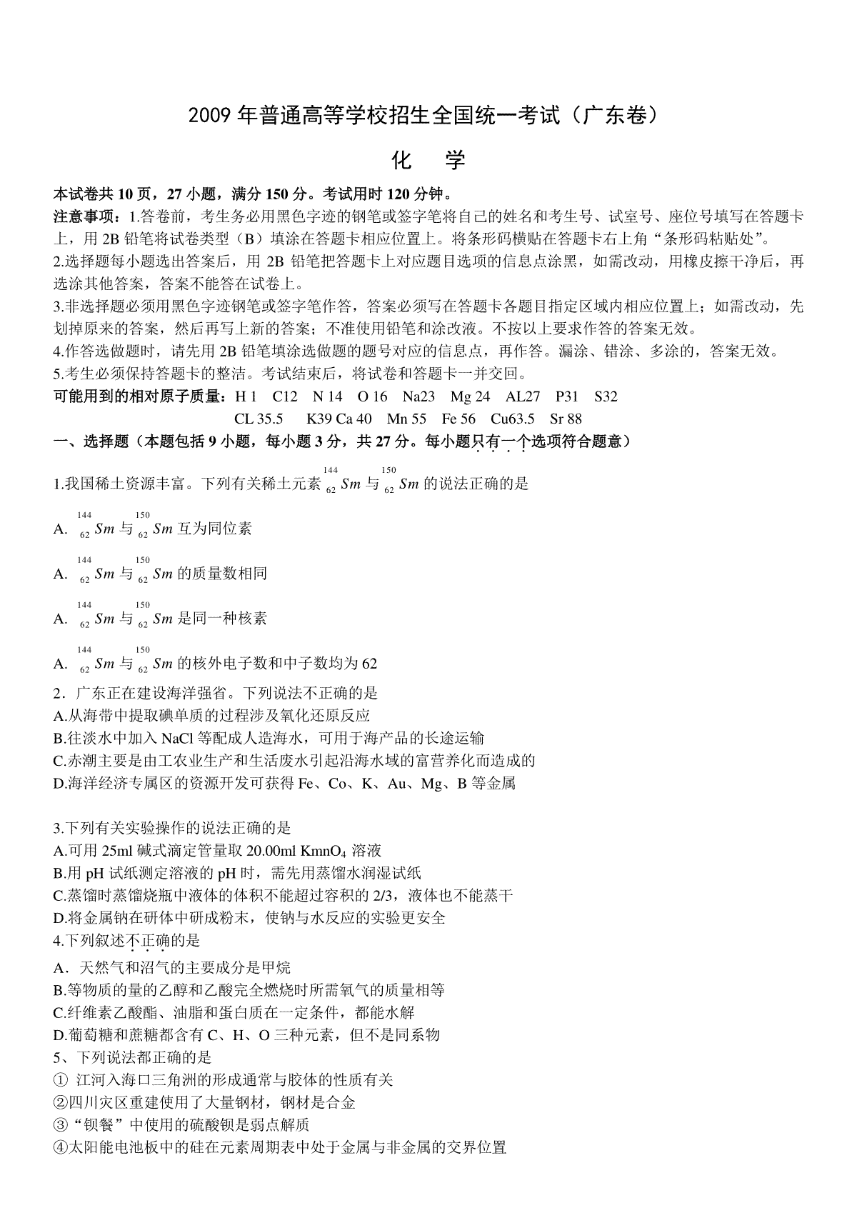 2009年广东高考化学试题及答案