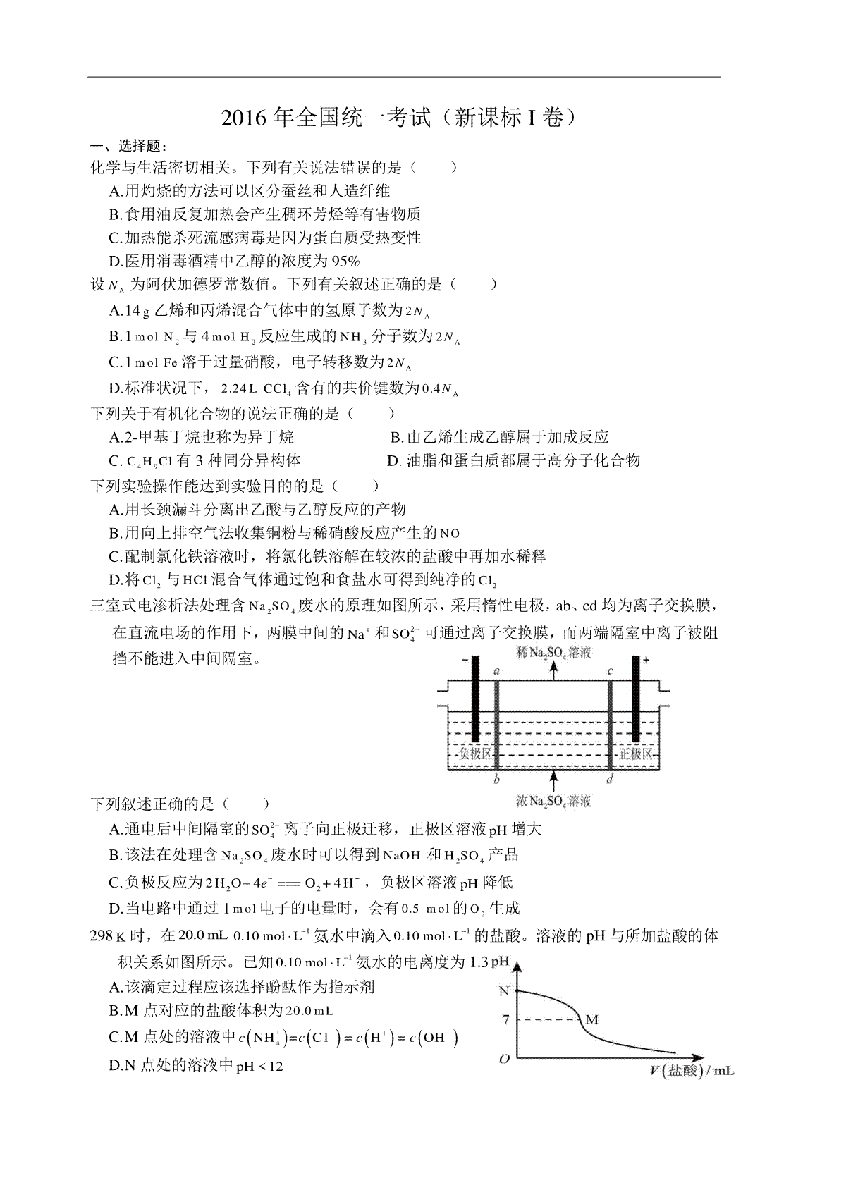 2016年广东高考化学试题及答案