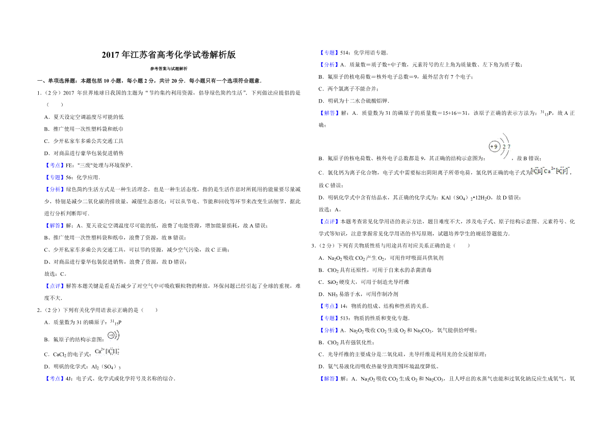 2017年江苏省高考化学试卷解析版