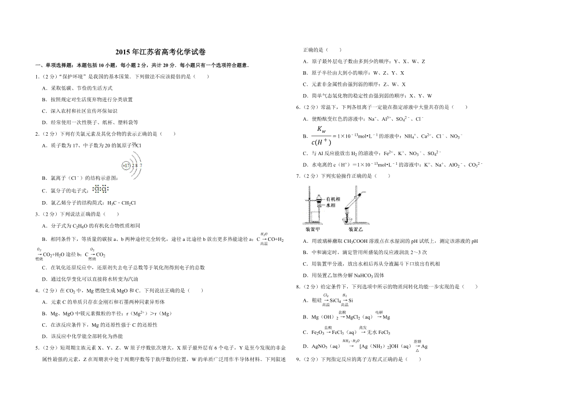 2015年江苏省高考化学试卷