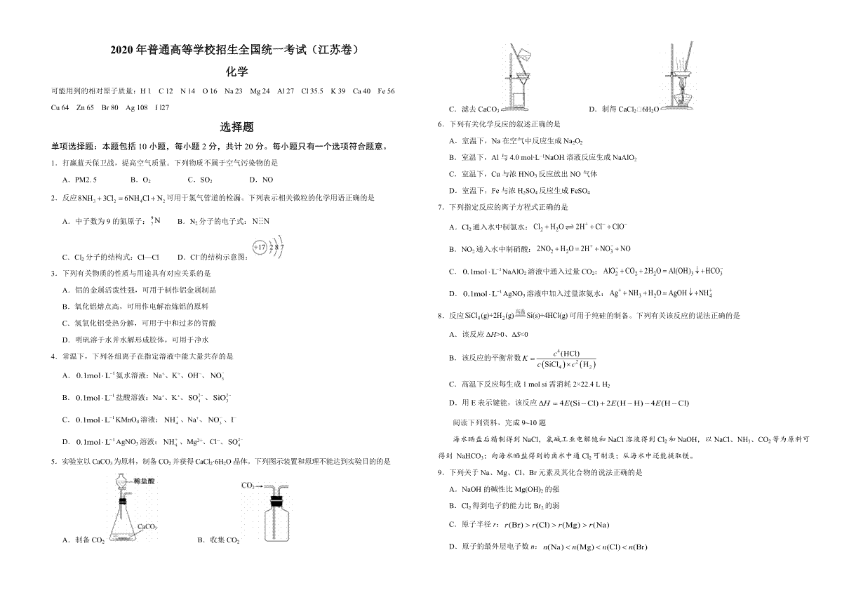 2020年江苏省高考化学试卷