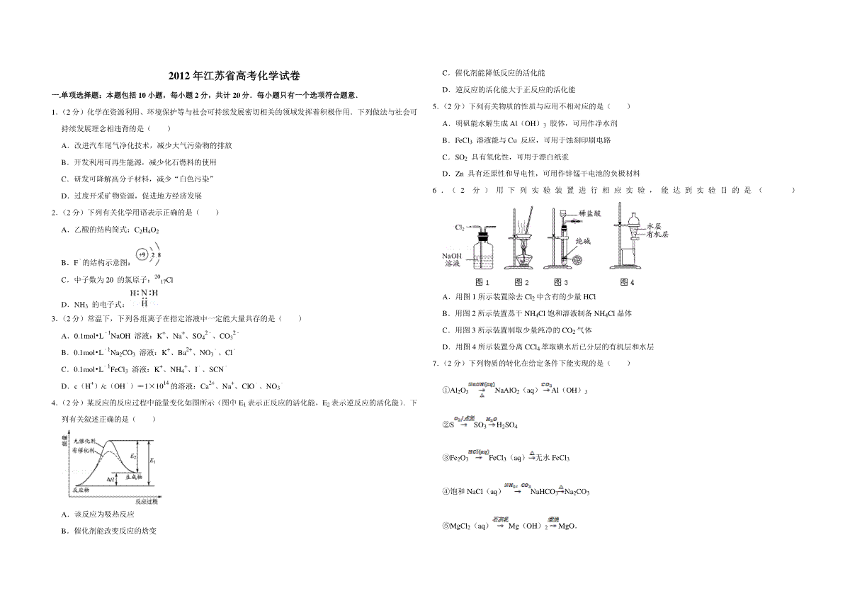 2012年江苏省高考化学试卷