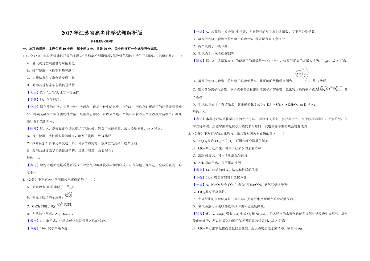 2017年江苏省高考化学试卷解析版