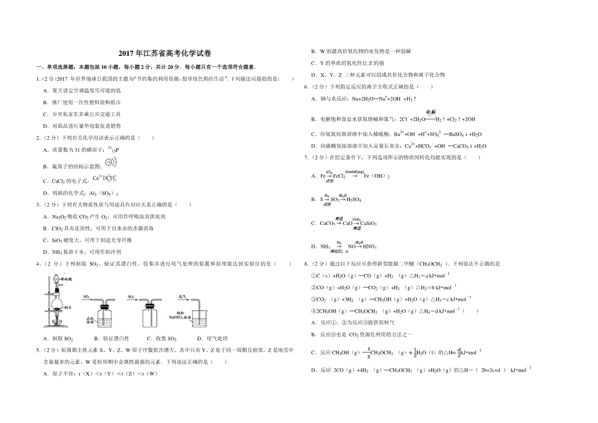 2017年江苏省高考化学试卷